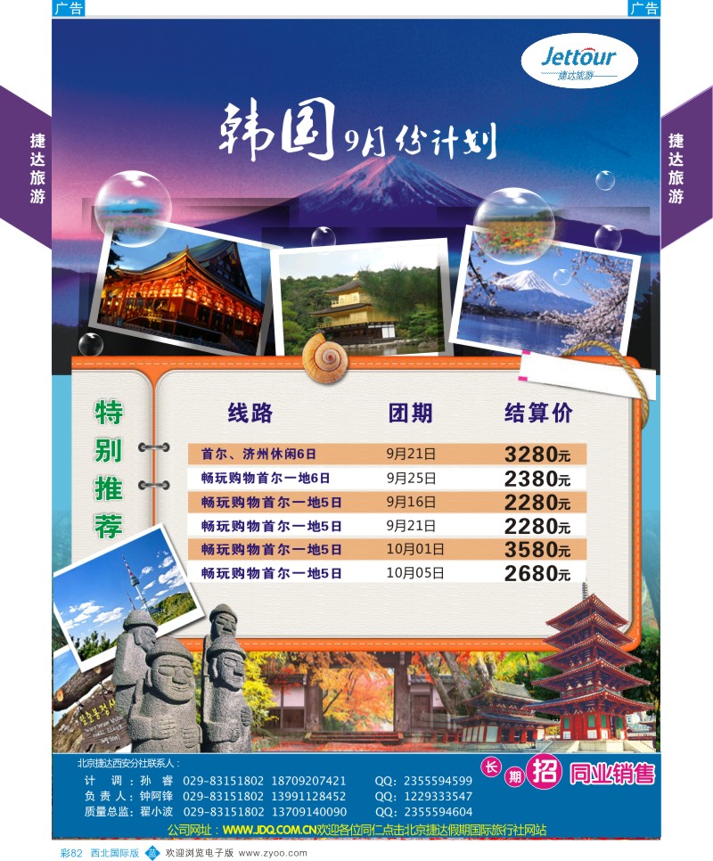 b彩082  捷达旅游-普吉岛计划  ｛05822｝