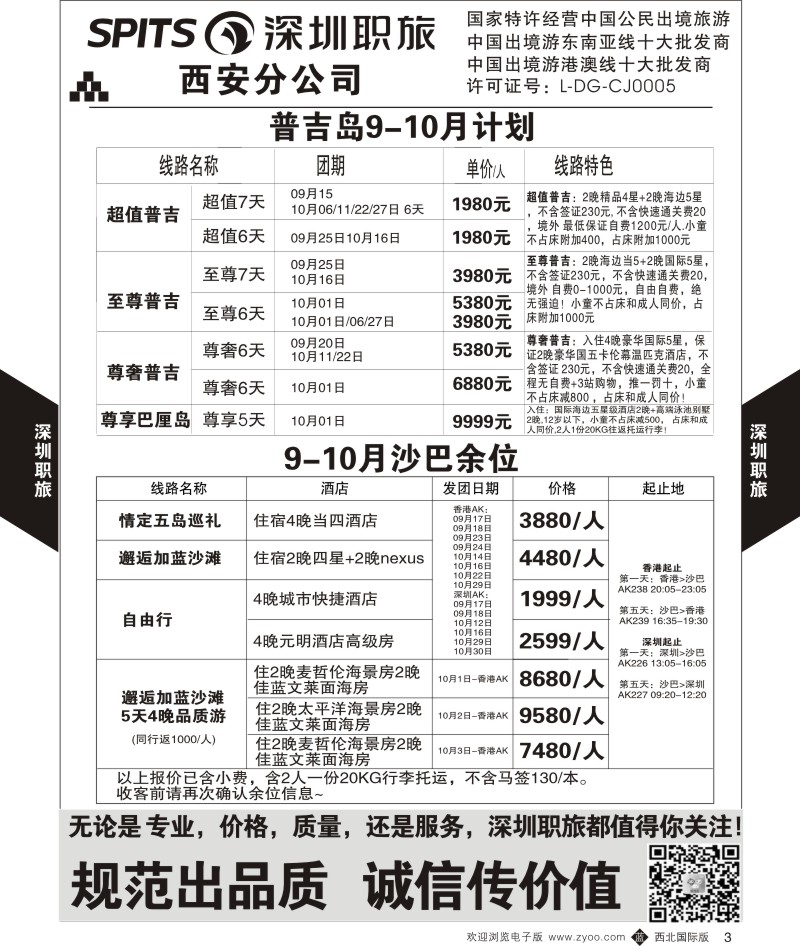b黄003  深圳职旅-韩国／沙巴  