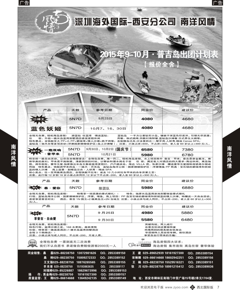 b黄007  南洋风情-普吉岛