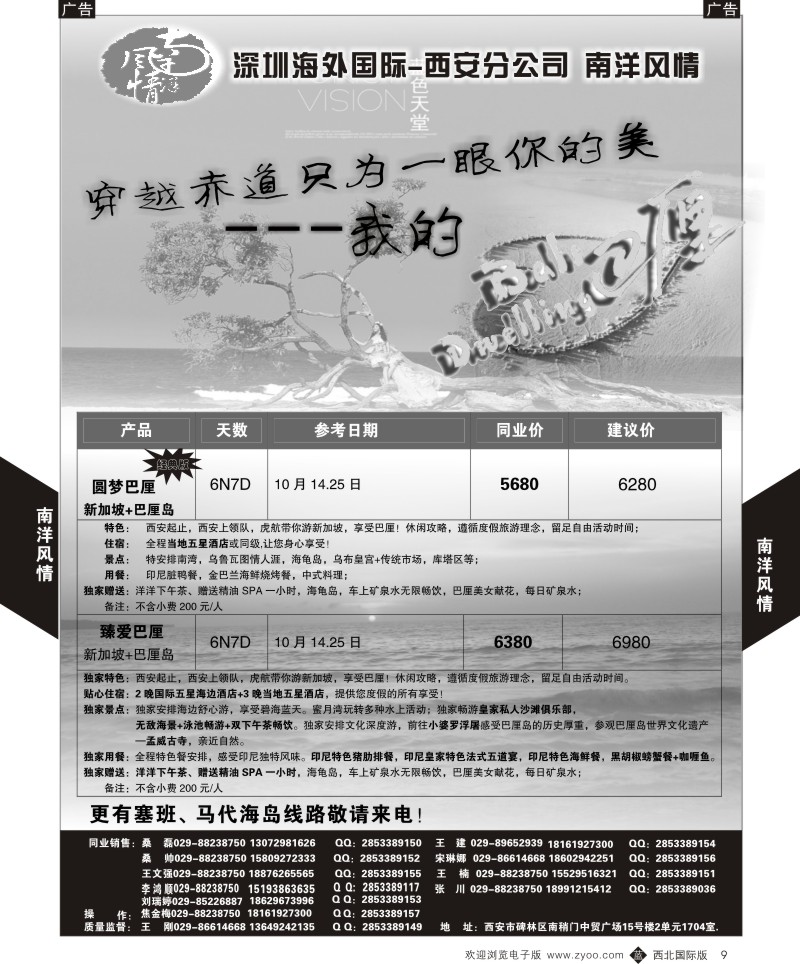 b黄009  南洋风情-圆梦巴厘.臻爱巴厘2