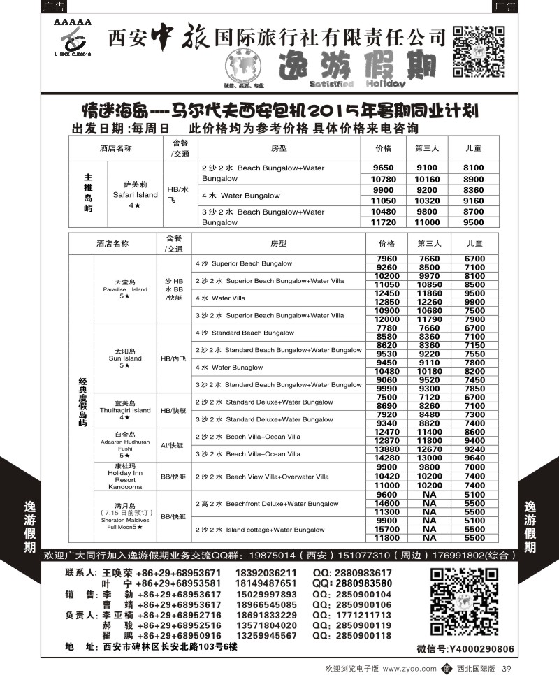b黑039  逸游假期-马尔代夫  