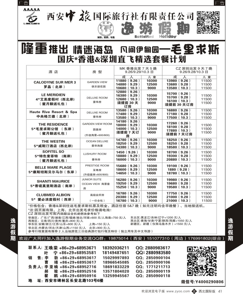 b黑041  逸游假期-毛里求斯  