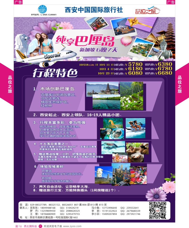 r彩016  品位之旅-巴厘岛纯享9-10月计划  ｛05766｝