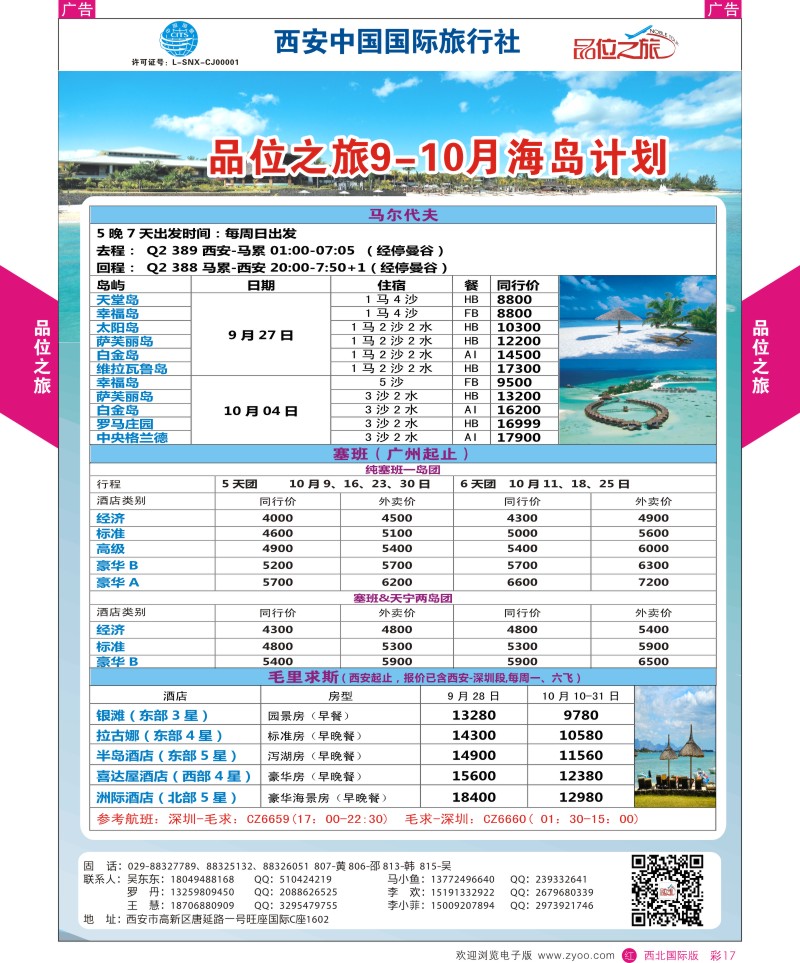 r彩017  品位之旅-马代、塞班、毛求计划  ｛05768｝