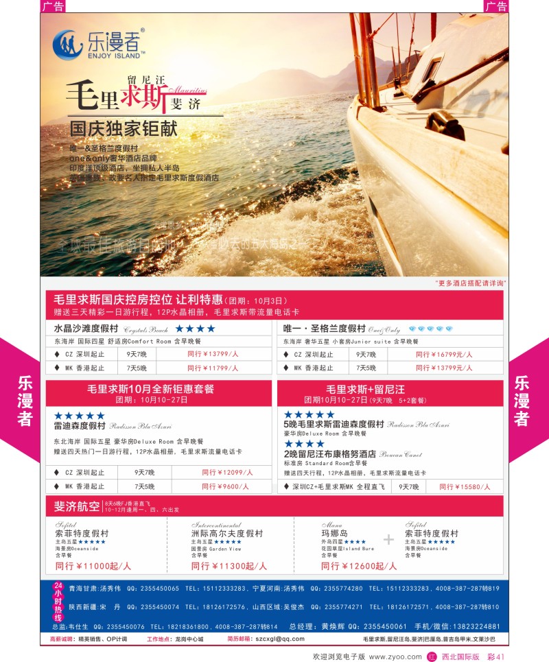 r彩041  乐曼者【毛里求斯留尼旺岛.斐济】切位商.含国庆  