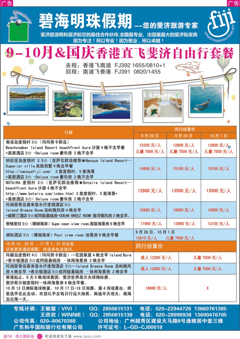 r彩074  碧海明珠假期-斐济、大溪地旅游专家  