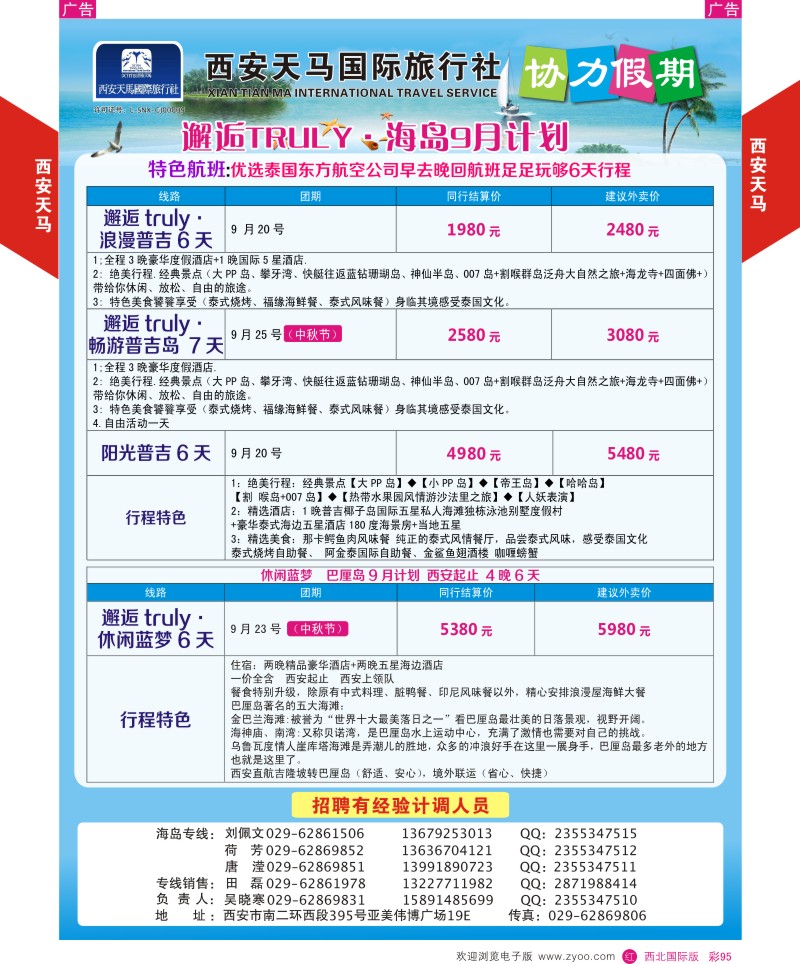 r彩095  西安天马-海岛  