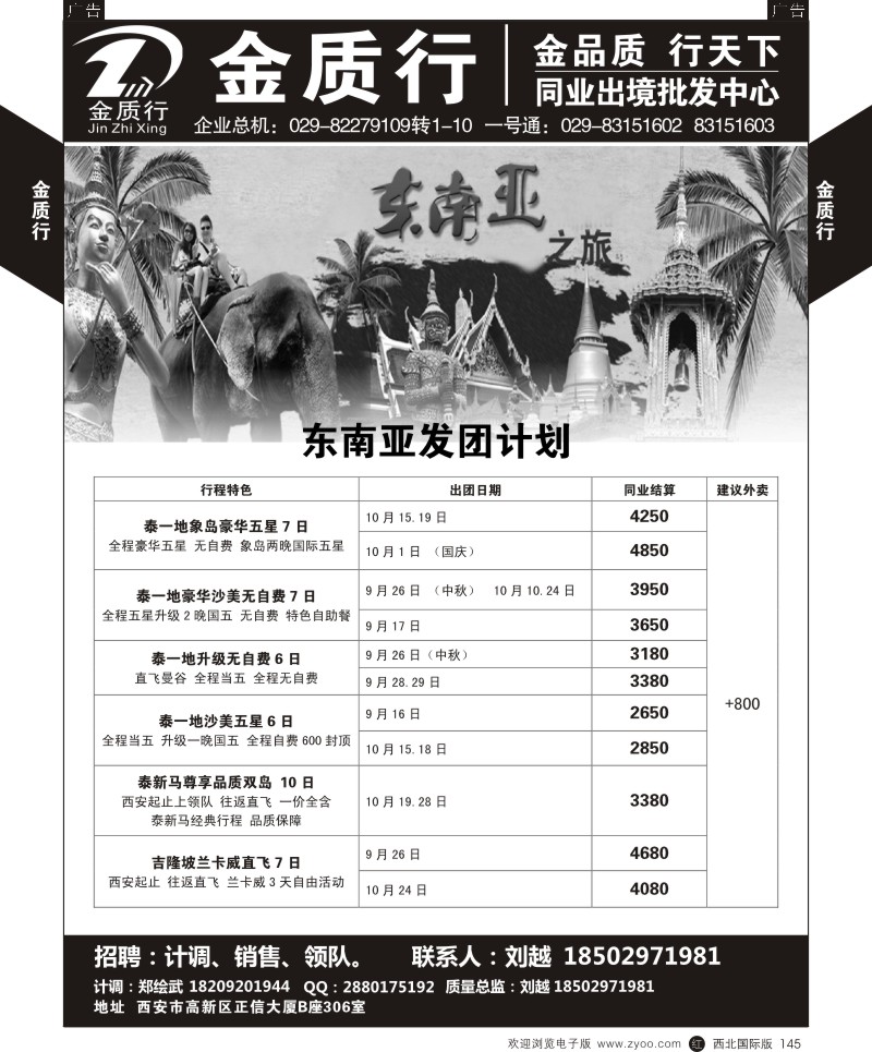 r黑145  金质行-普吉岛