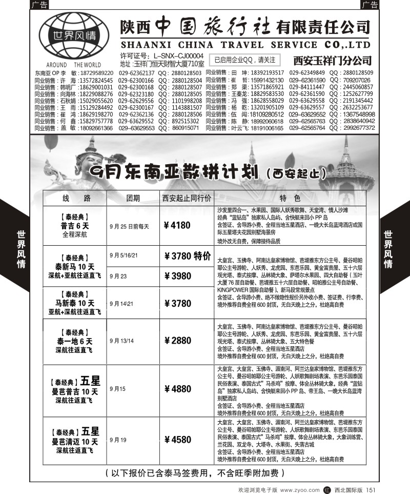 r黑151  世界风情-深圳中洲西安联络办-普吉岛计划  ｛05759｝