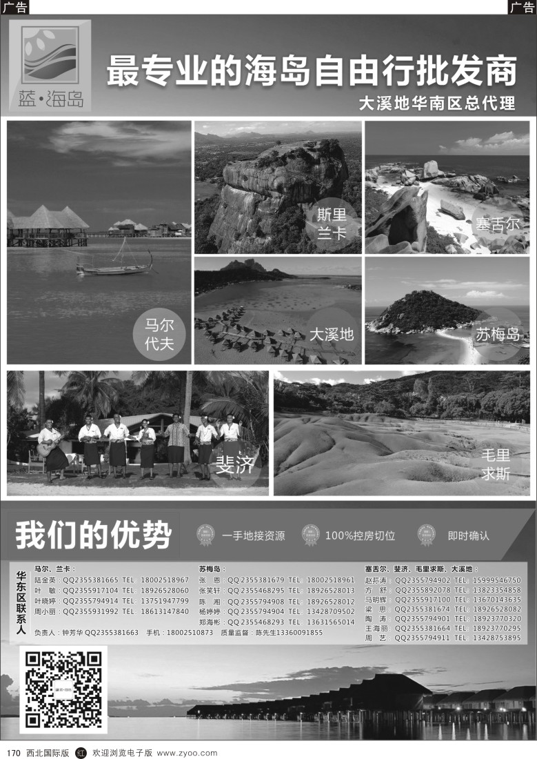 r黑170  蓝海岛-马代、塞舌尔、兰卡、斐济、毛球、大溪地等高端海岛批发  