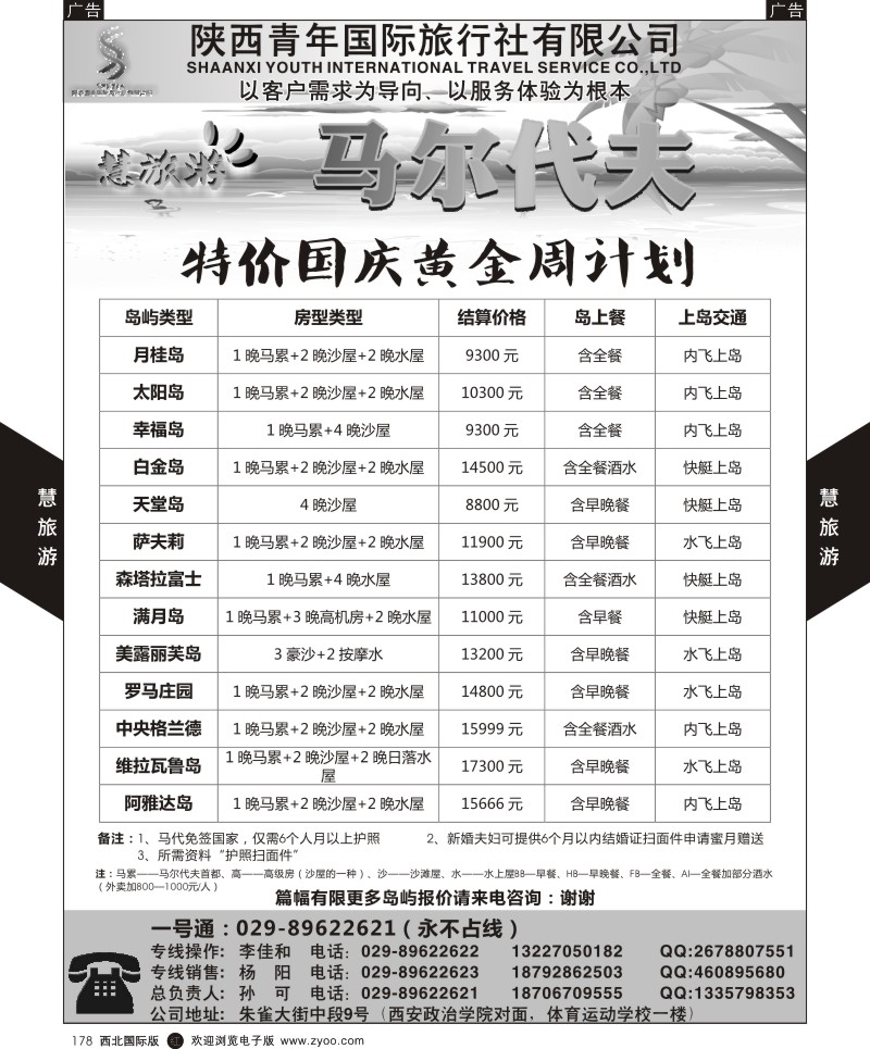 r黑178  慧旅游-马代