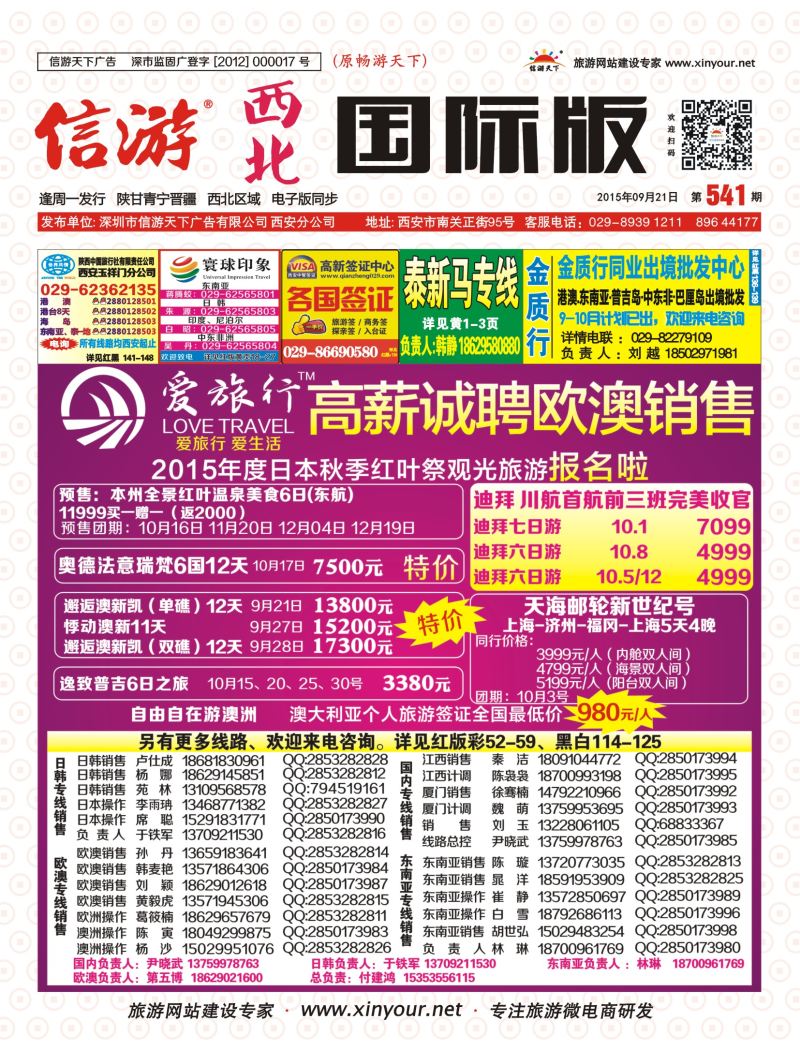 r000  封二  爱旅行