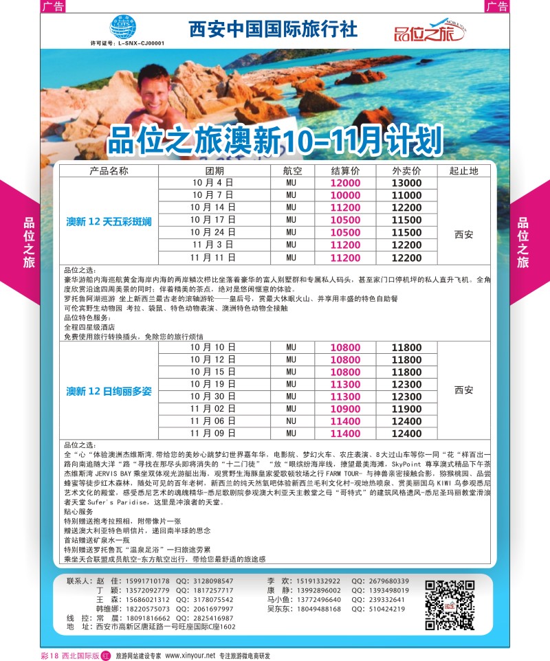 r彩018  品位之旅-澳新9-10月计划1  ｛05766｝
