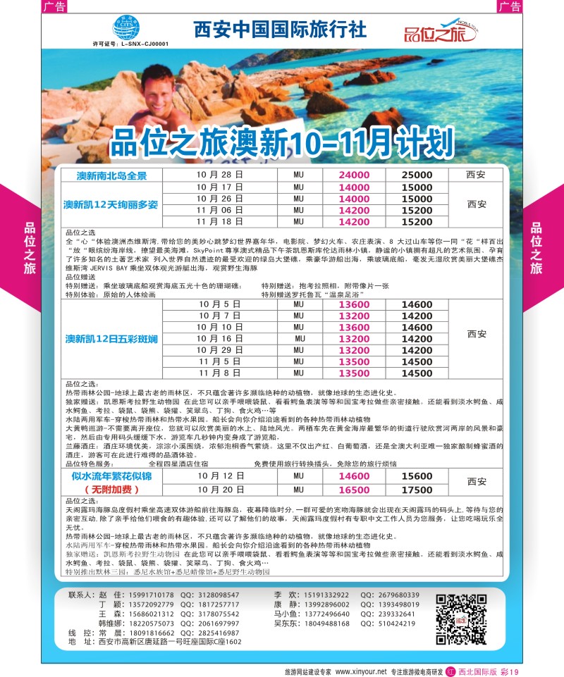 r彩019  品位之旅-澳新9-10月计划2  ｛05766｝