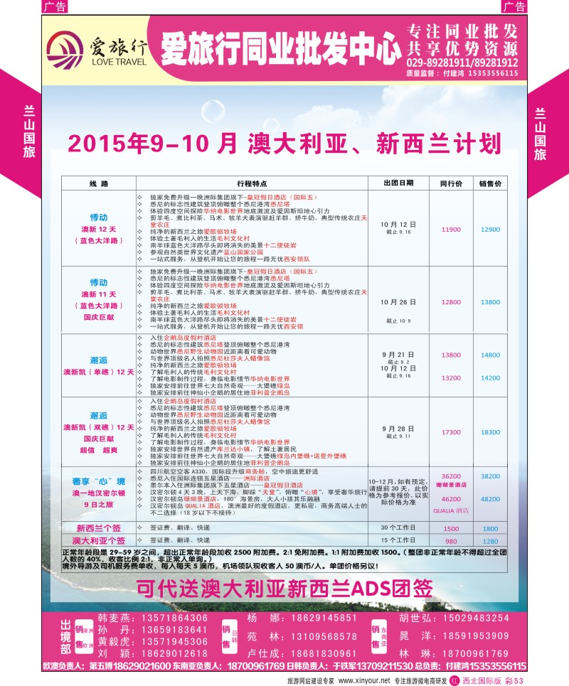 r彩053  兰山国旅-2015澳洲计划  