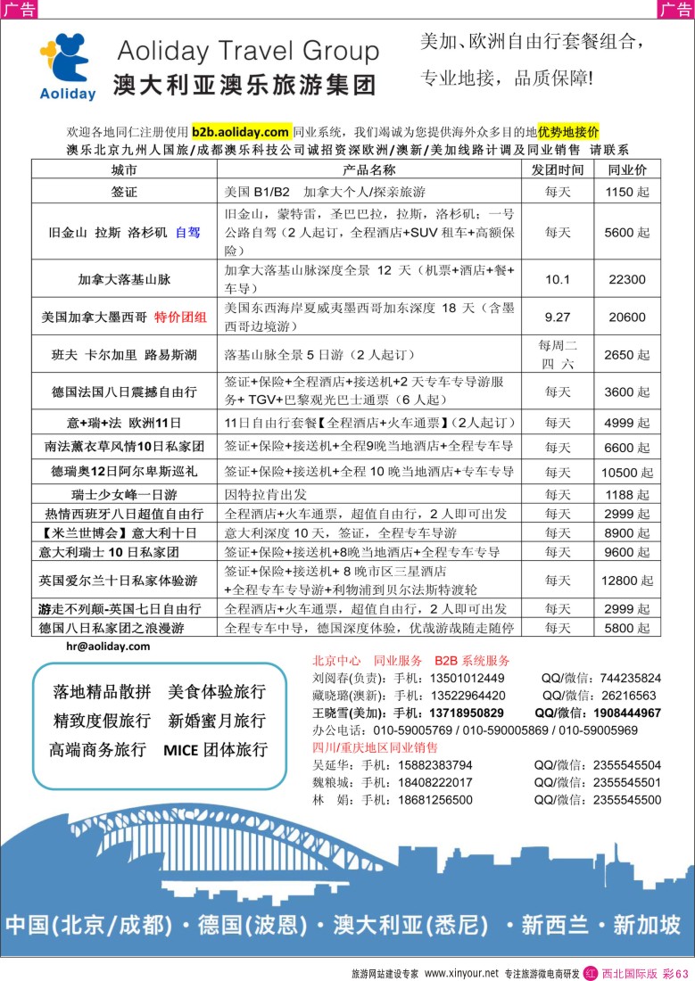 r彩063  澳乐旅游  