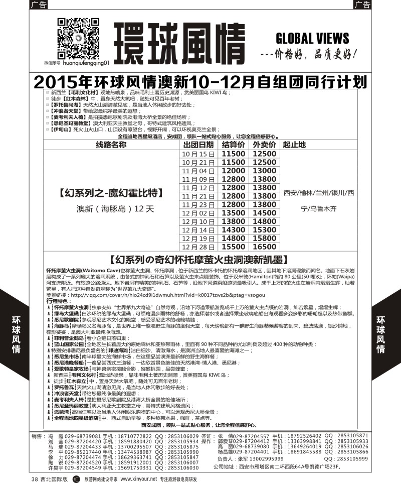 r黑038  环球风情澳洲计划2  