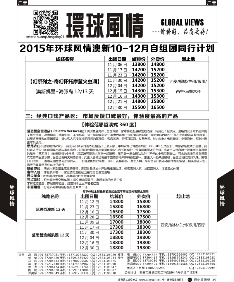 r黑039  环球风情澳洲计划3  