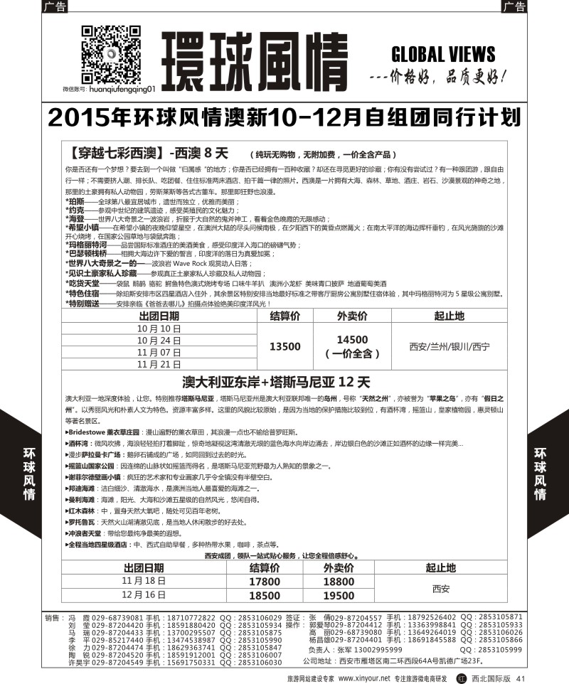 r黑041  环球风情澳洲计划5  