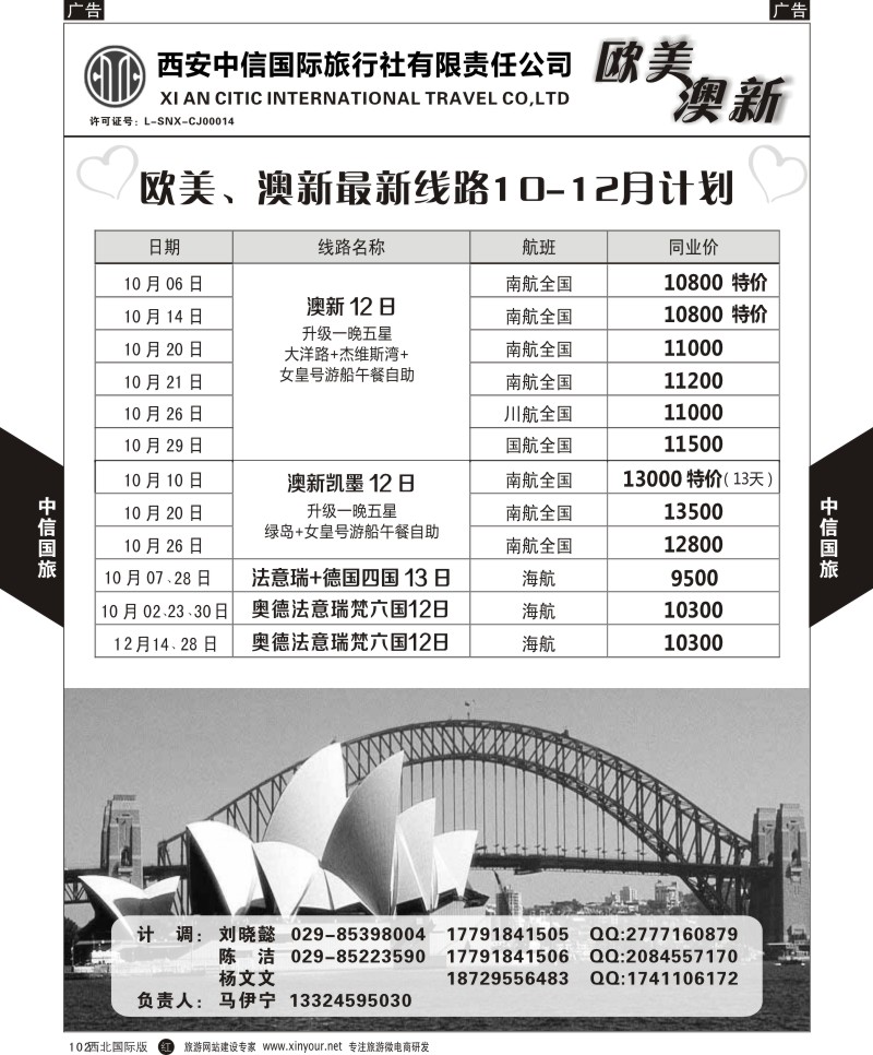 r黑102  中信国旅-欧美澳新  