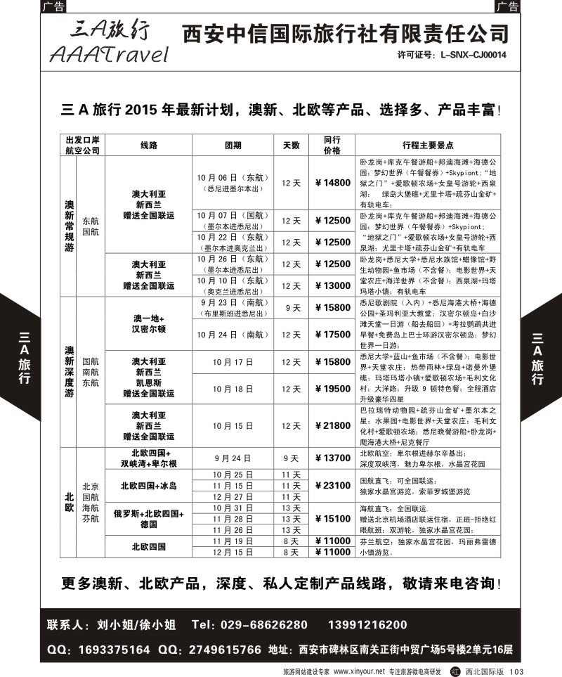 r黑103  中信国旅-3A旅游