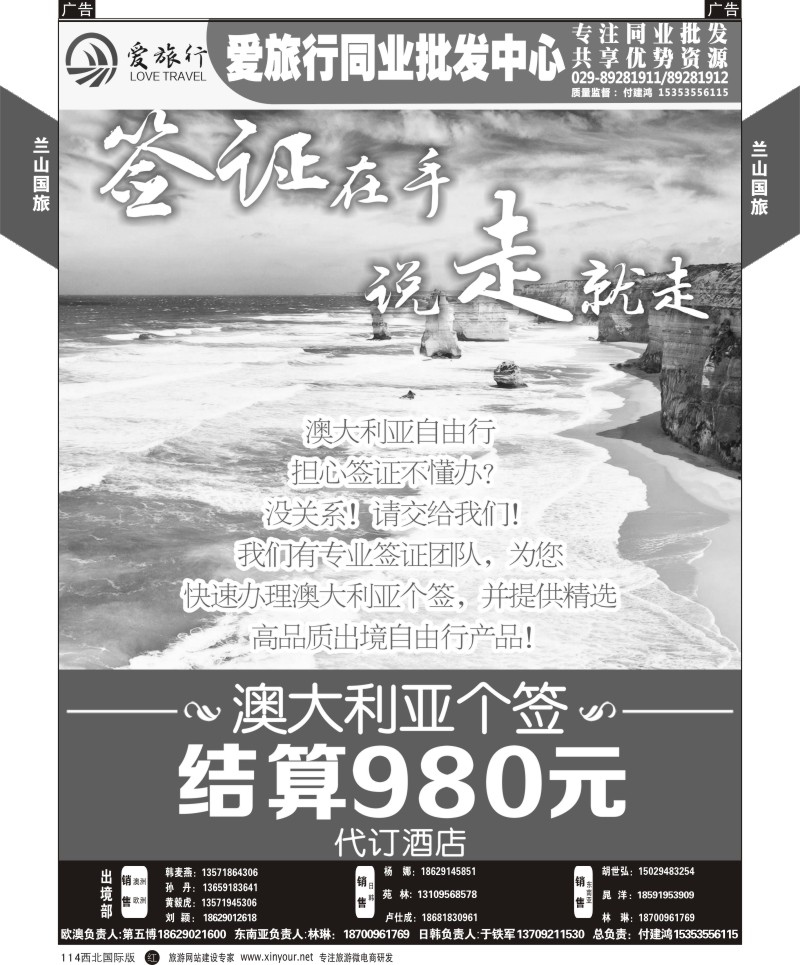 r黑114  兰山国旅-澳洲签证  