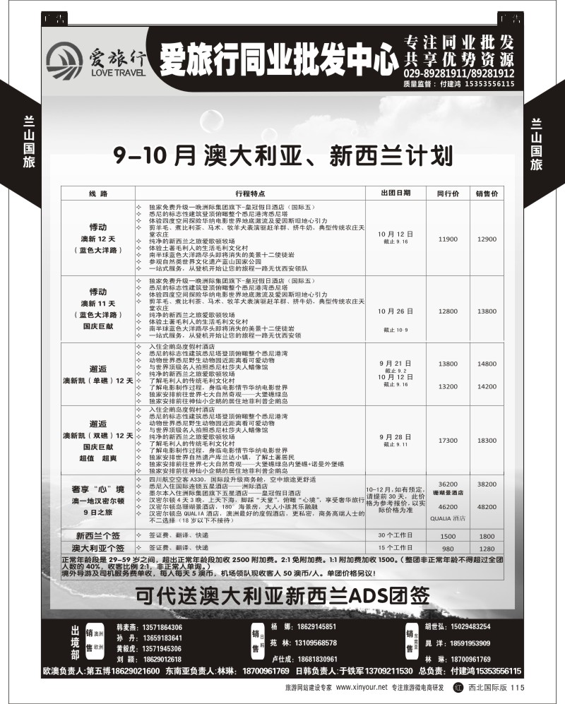 r黑115  兰山国旅-澳新计划  