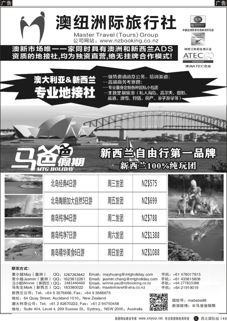 r黑149  澳大利亚&新西兰专业地接社-澳纽洲际旅行社