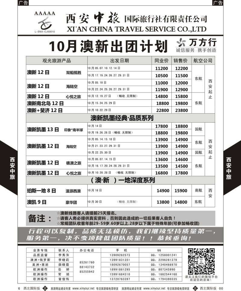 澳新  b黑006  西安中旅-澳新--澳新10月出团计划  