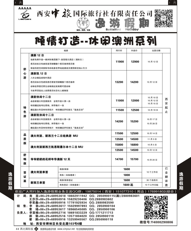 澳新  b黑044  逸游假期-澳新  