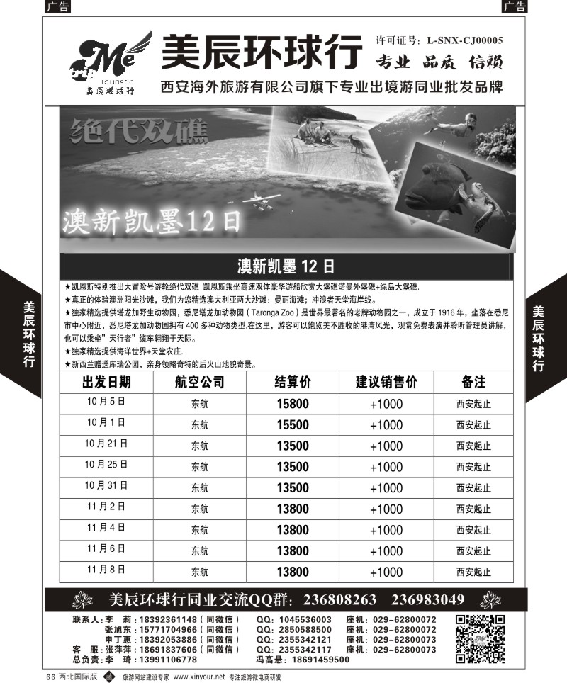 澳新  b黑066  美辰环球行-澳新1  ｛05878｝