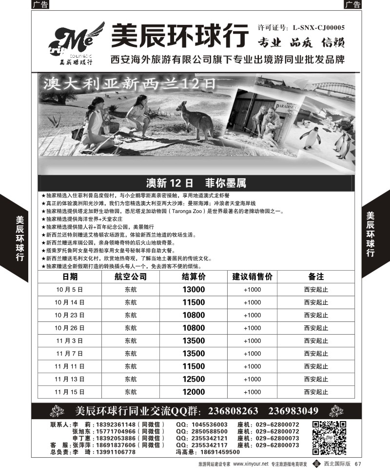 澳新  b黑067  美辰环球行-澳新2  ｛05878｝