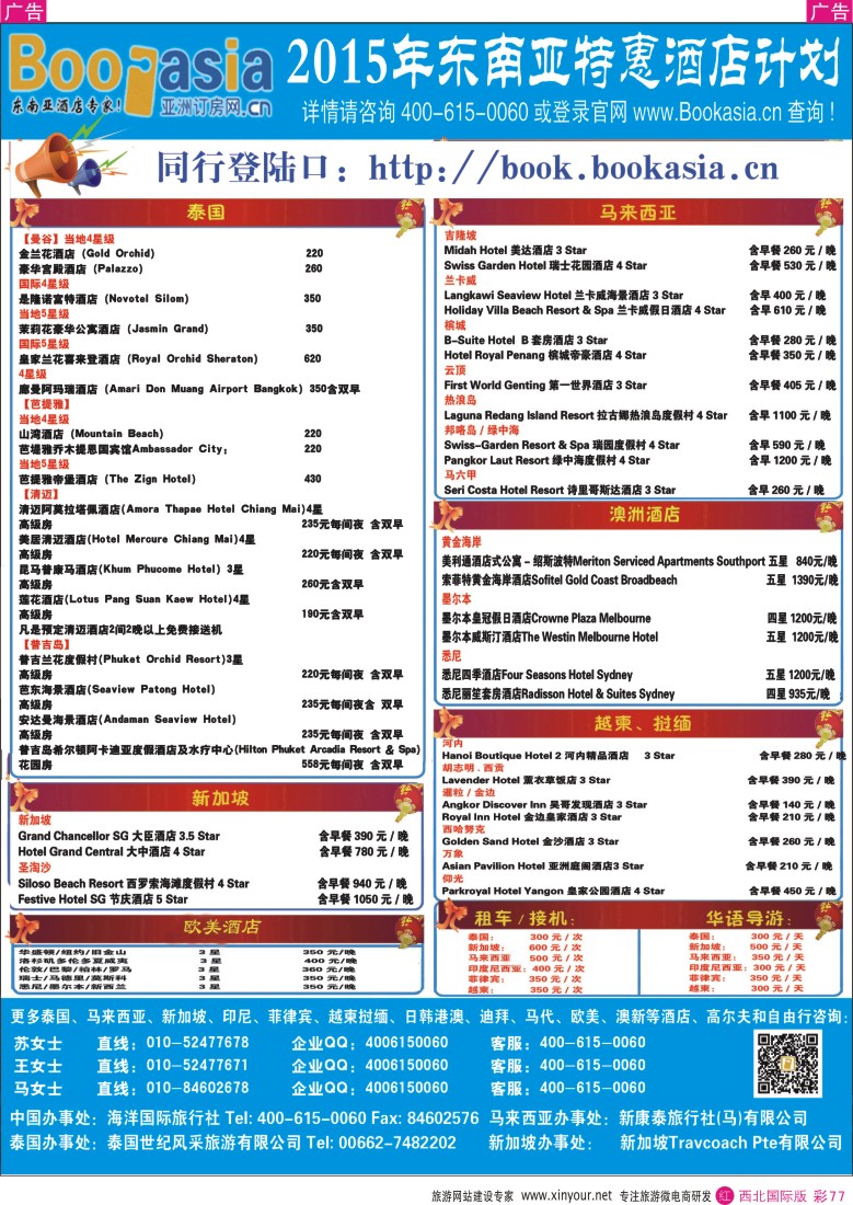 r彩077  亚洲订房网