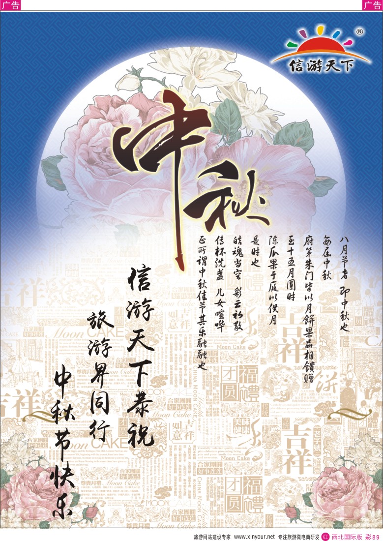 r彩089  信游恭祝中秋快乐  ｛02667｝