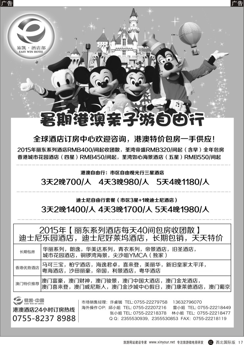 r黄017  易凯 中国EK160港澳酒店全球供应商  