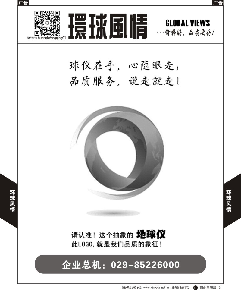r黑003  环球风情-形象广告  