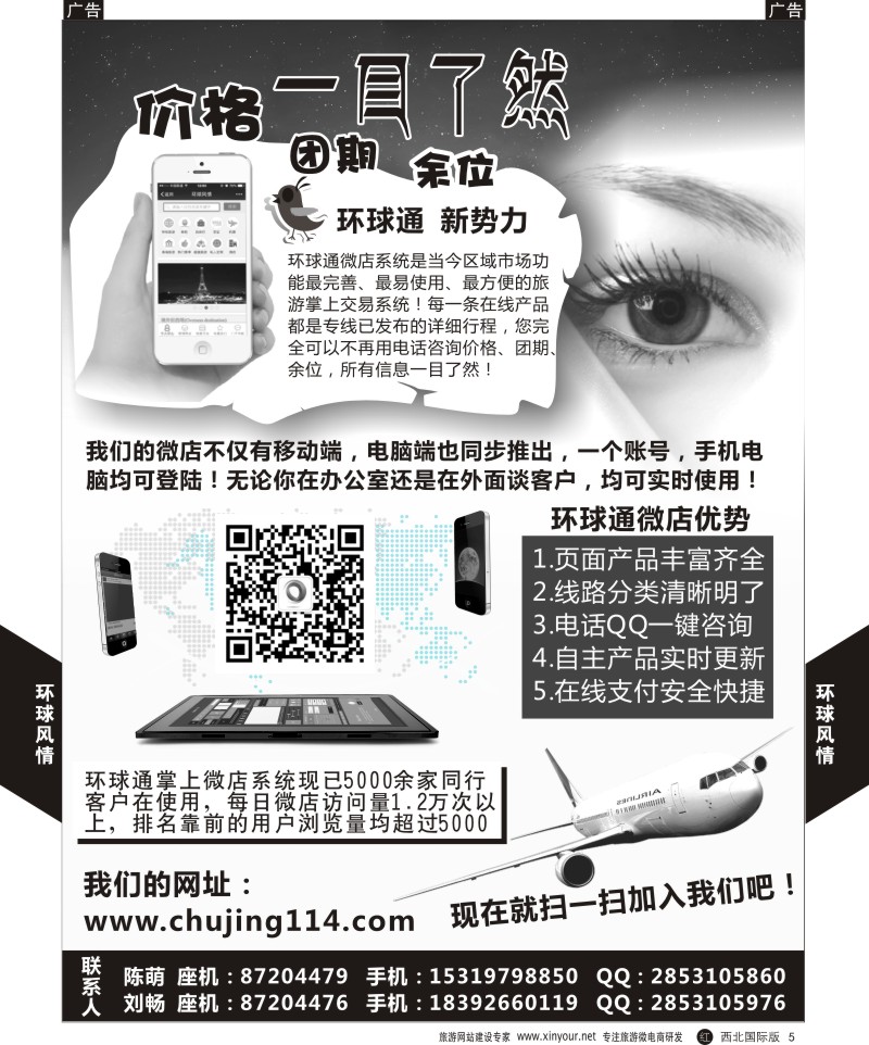 r黑005  环球风情环球通  