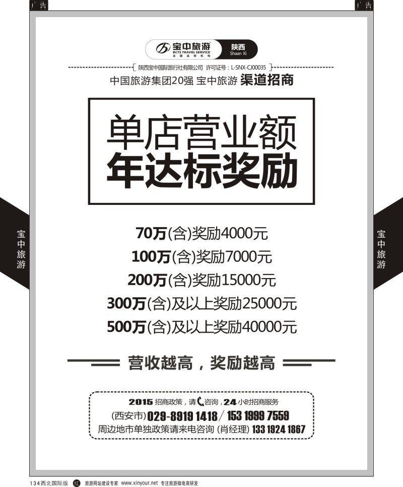 r黑134  宝中旅游-加盟  