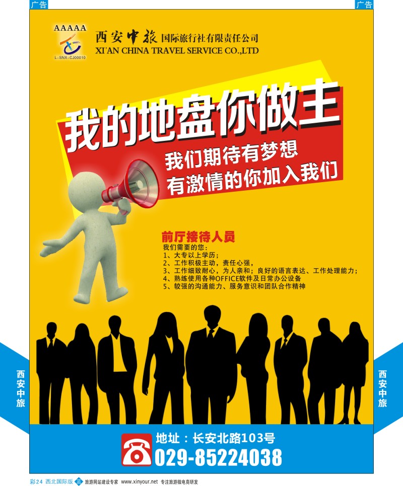 综合  b彩024  西安中旅-加盟招聘  
