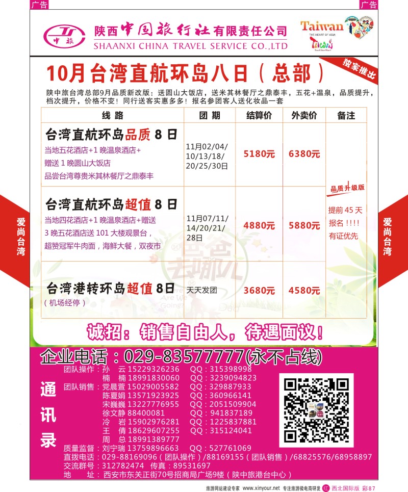 r彩087  陕西中旅港台中心  