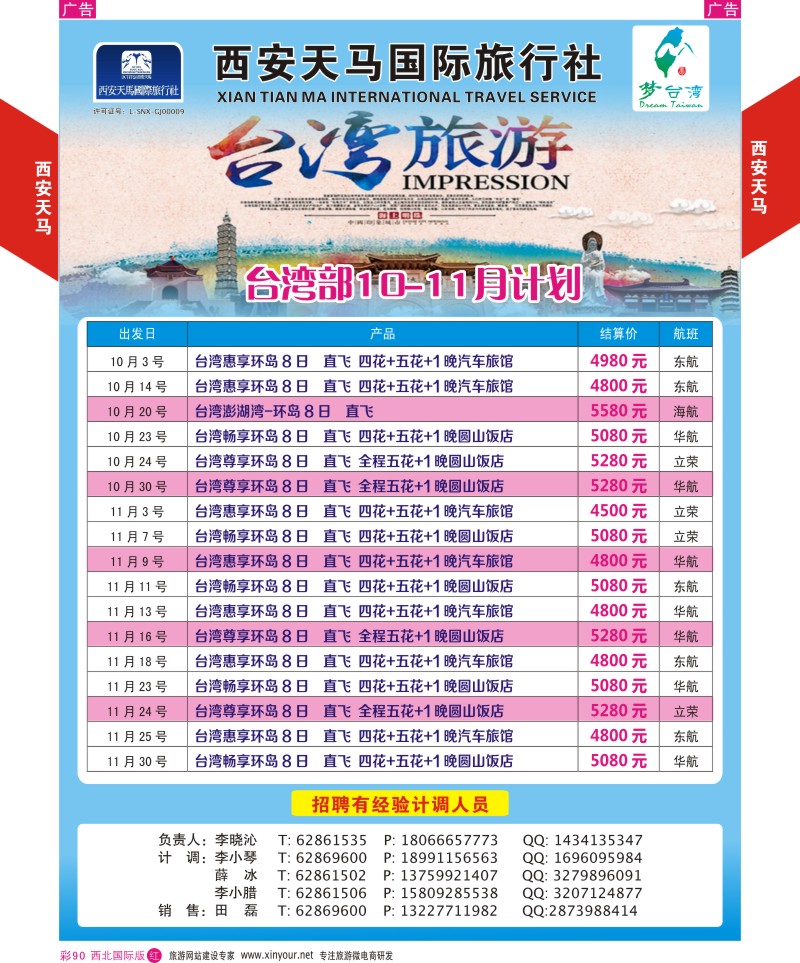 r彩090  西安天马-台湾