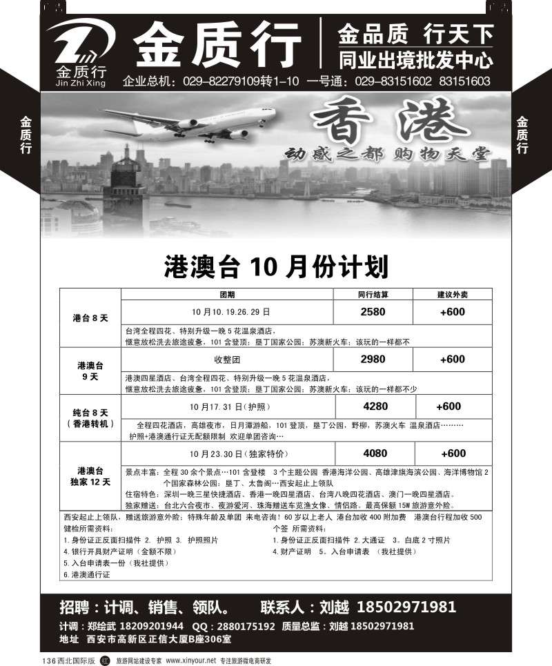 r黑136  金质行-港澳