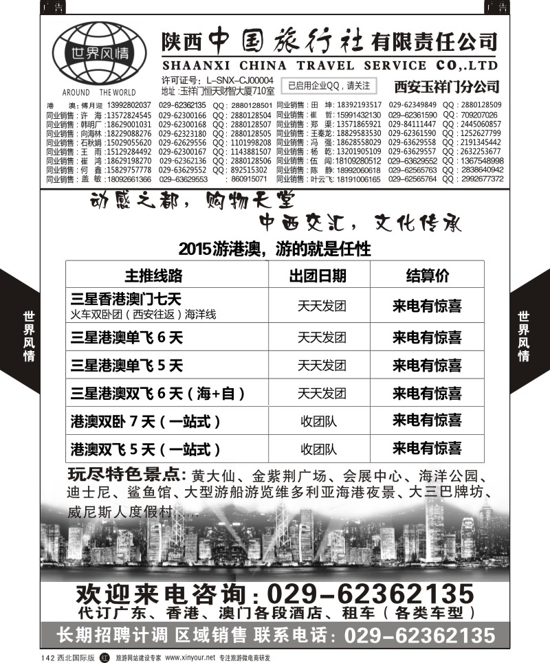 r黑142  世界风情-深圳中洲西安联络办-港澳计划  ｛05759｝