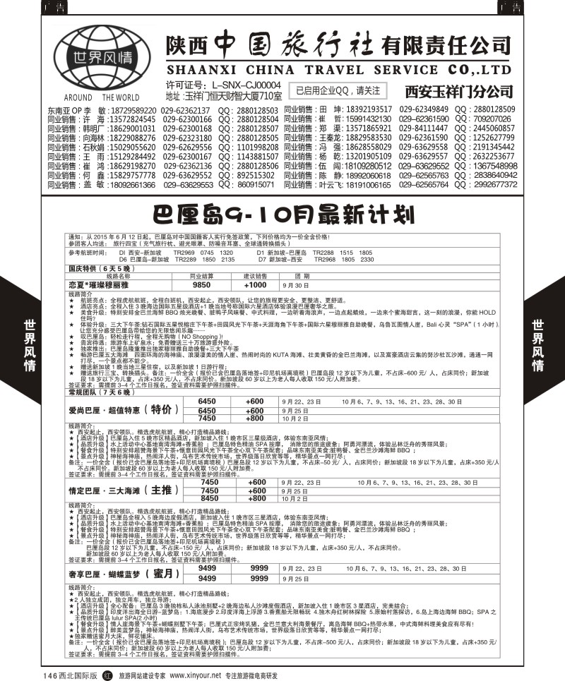 r黑146  世界风情-深圳中洲西安联络办-台湾计划  ｛05759｝