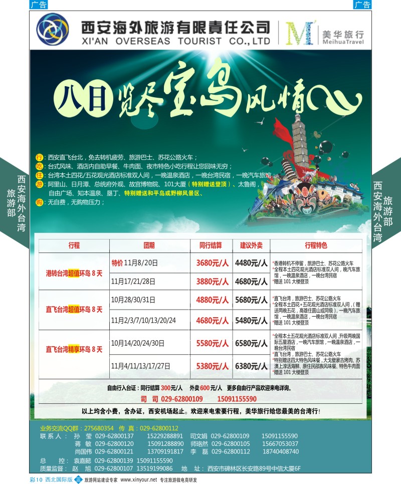 港澳台  b彩010  西安海外台湾旅游部  