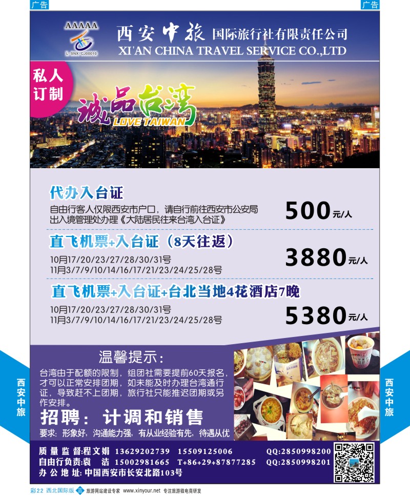 港澳台  b彩022  西安中旅-诚品台湾自由行计划  