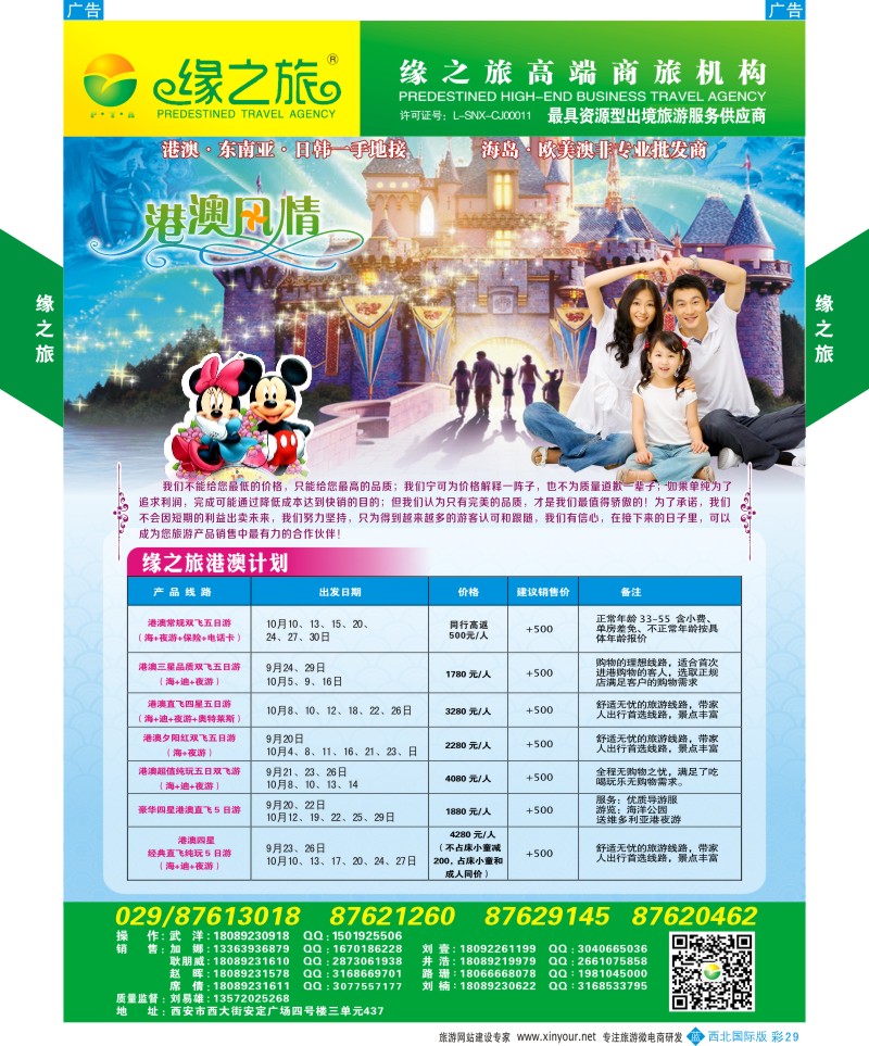 港澳台  b彩029  缘之旅-港澳  