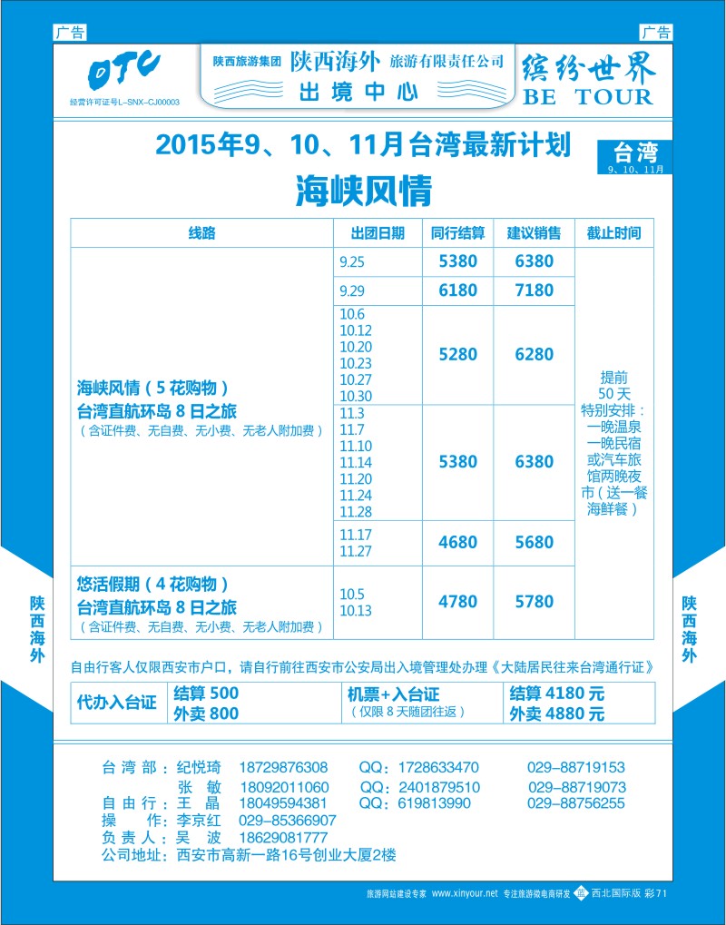 港澳台  b彩071  陕西海外—台湾最新计划  ｛08471｝