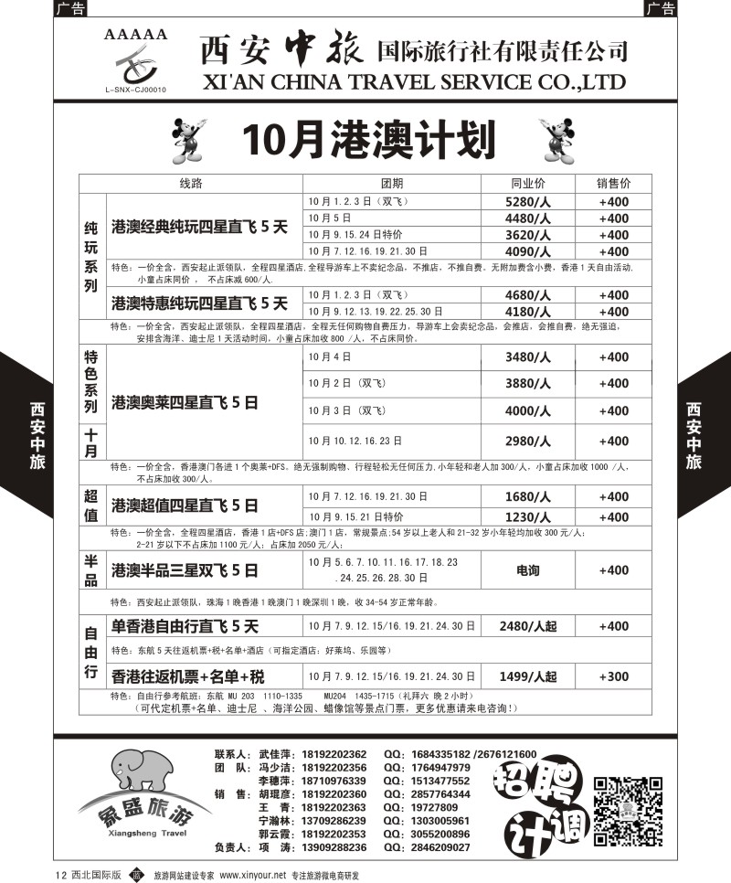 港澳台  b黑012  西安中旅-亚非3-港澳10月计划  