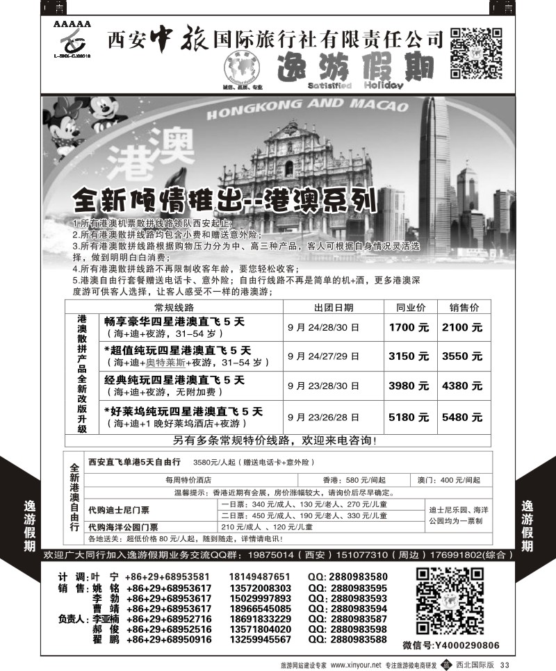 港澳台  b黑033  逸游假期-港澳亲子游  